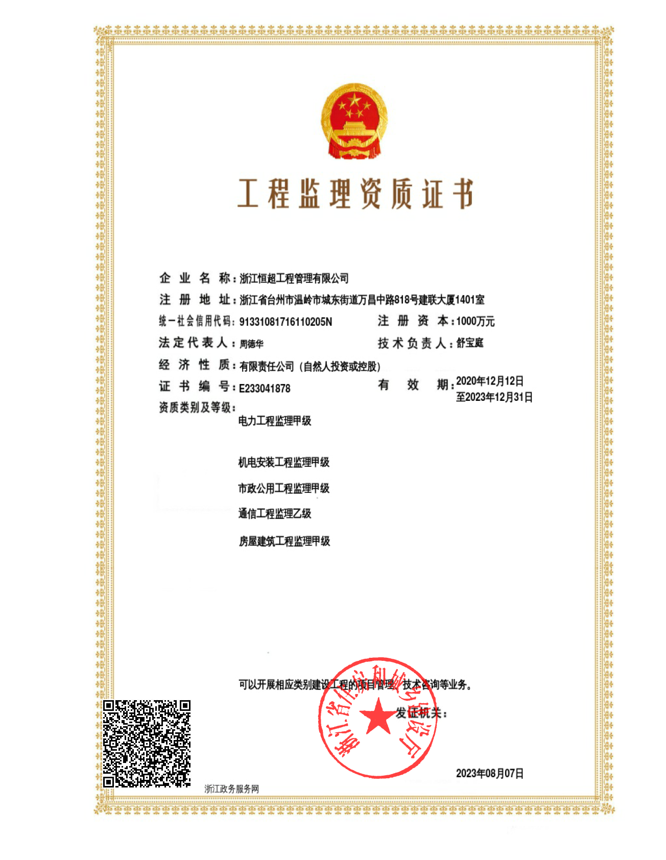 公司資質(zhì).png