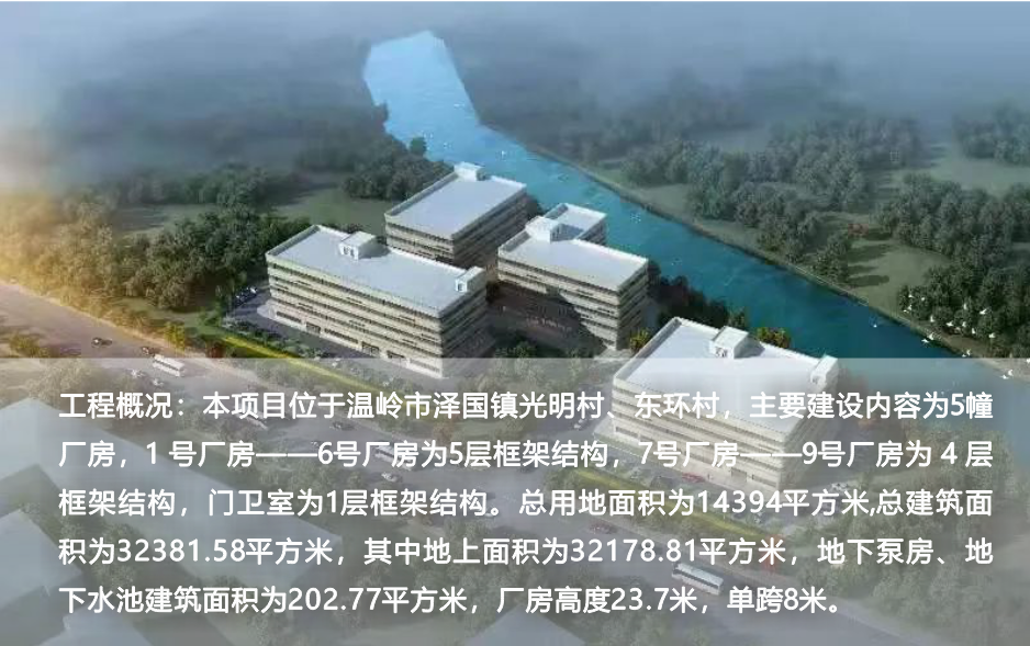 溫嶺市澤國鎮(zhèn)ZG160201-1地塊（光明老舊工業(yè)改造）工程.png