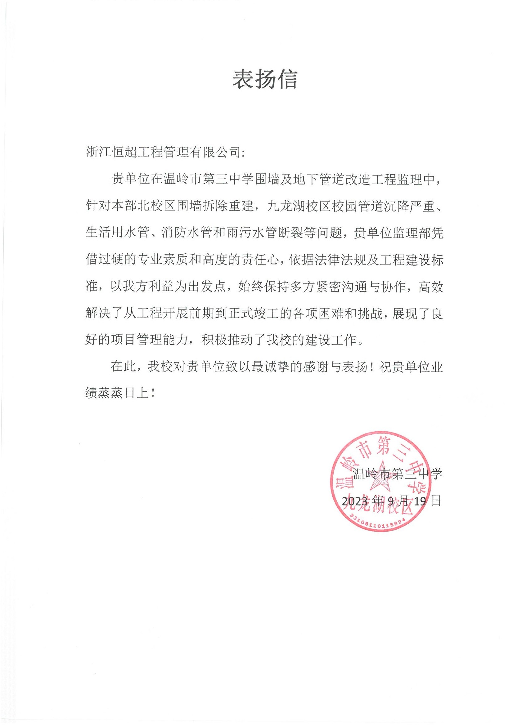 表揚信掃描件.jpg