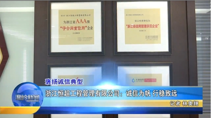 圖為溫嶺新聞播報(bào)截圖.png